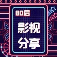 80后影视分享头像