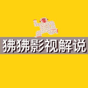狒狒影视解说头像