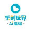 乐创世界AI编程头像