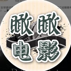 瞰瞰电影头像