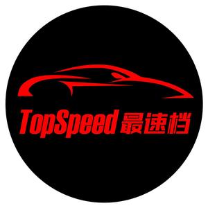 TopSpeed最速档头像