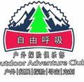 自由呼吸户外旅游探险头像