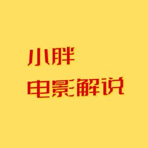 小胖爱看电影头像