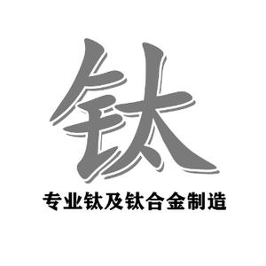 钛金属头像