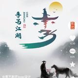 梦李江湖头像