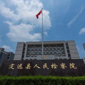安徽定远检察头像