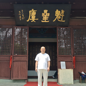 新派八字纠正版段老师命例中心大号头像