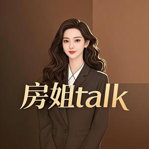 馥瑰传媒（房姐talk）头像