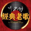 老哥金曲头像