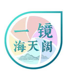 一镜海天阔头像