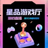 星品游戏头像