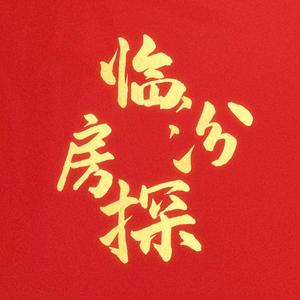 临汾房探头像