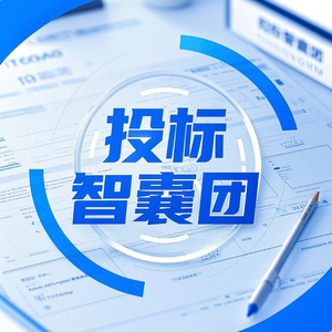 老板的投标智囊团头像