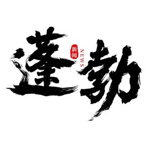 蓬勃新闻头像