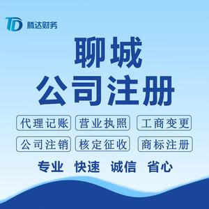 聊城腾达财务公司头像