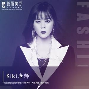 玲丽美学Kiki头像