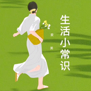 泓嘉（生活小常识）头像
