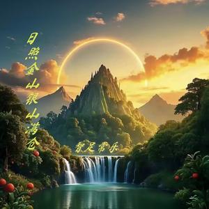 智足常樂头像
