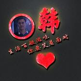 好运常在随机昵称头像