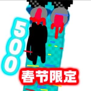 春节限定错误化500头像