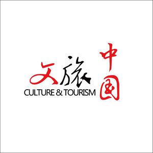 文旅中国头像