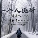 丶余生fan头像