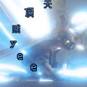 ZenithSwordYee头像
