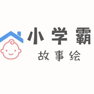 小学霸故事绘头像