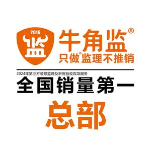 牛角监互联网家装监理头像