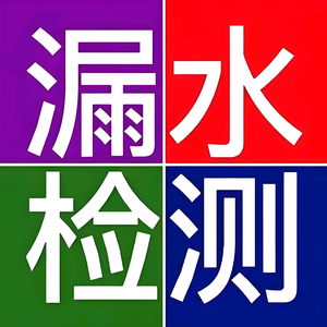 潍坊鲁阳测漏水（水暖维修）头像