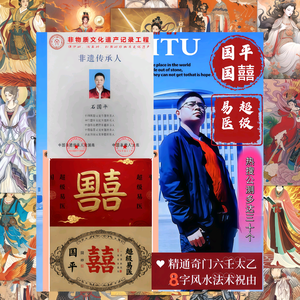 你的最强卦师-国囍超级易医头像