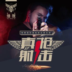 爱打靶的贝塔头像