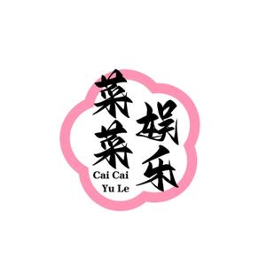 菜菜娱乐头像