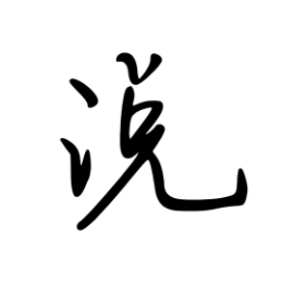 小哥全球说头像