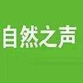 自然之声助听器磁器口头像