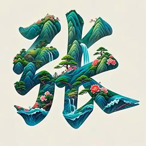 爱家北安7头像