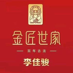 金匠世家李佳骏头像