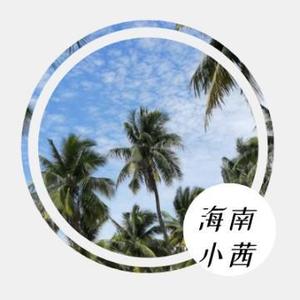 海南小茜头像