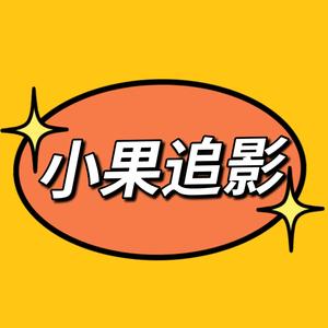 小果追影 头像