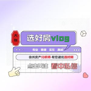 大张选好房｜徐州头像
