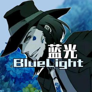 追梦一BlueLight 头像