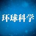 环球科学头像