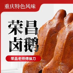 荣昌卤鹅.非遗美食头像