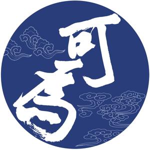 可为硬笔书法头像