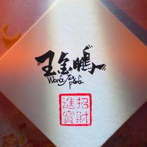 郑州玖晟严选车头像