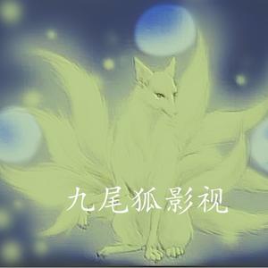 九尾狐观剧头像