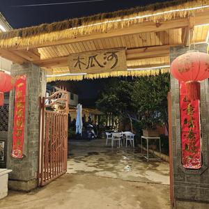 木瓜河小院宠粉号头像
