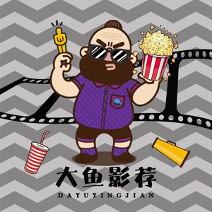 大鱼影荐头像