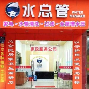 南安水总管生活服务头像