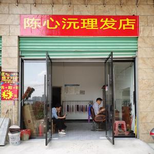 陈心沅理发师头像